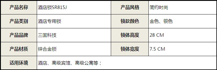 酒店锁 电子门锁 智能门锁