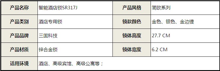 智能门锁 酒店锁 电子门锁