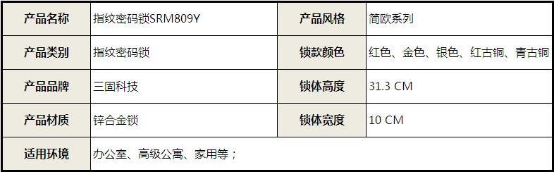 电子门锁 智能门锁 指纹密码锁