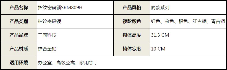 智能门锁 指纹密码锁 电子门锁