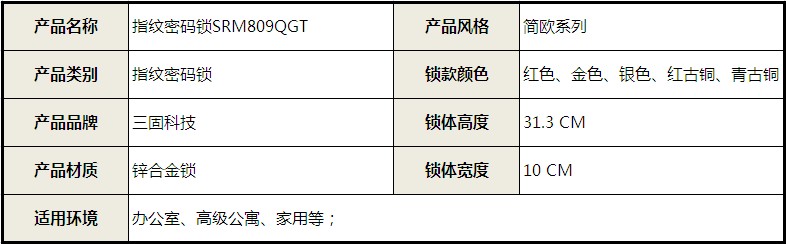 指纹密码锁 电子门锁 智能门锁