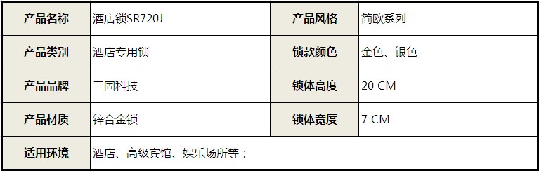 电子门锁 智能门锁 酒店锁