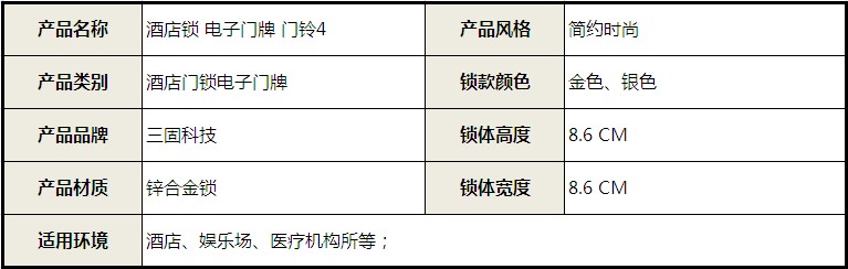 电子门锁 电子门锁 门铃