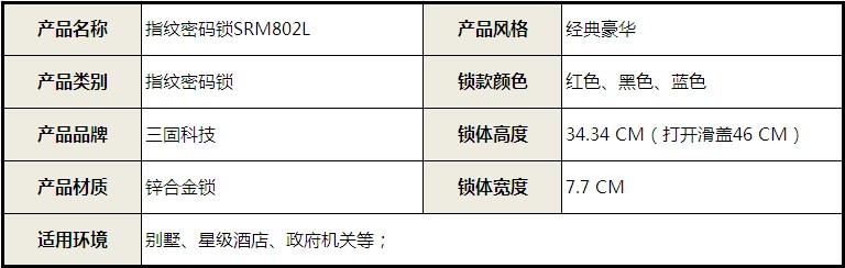 指纹密码锁 电子门锁 智能门锁