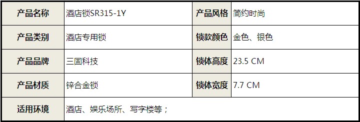 酒店锁 电子门锁 智能门锁