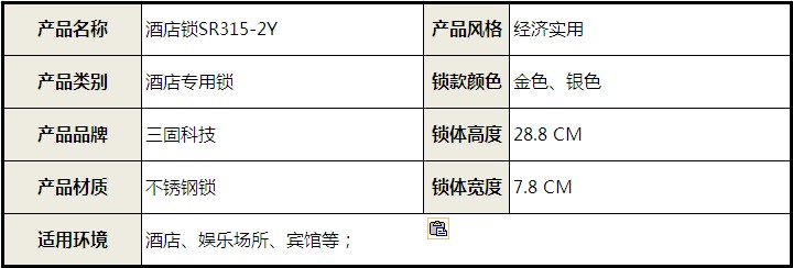 智能门锁 酒店锁 电子门锁