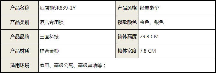 电子门锁 酒店锁 智能门锁