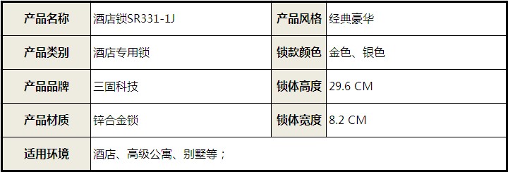 酒店锁 智能门锁 电子门锁