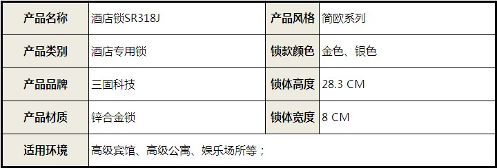 酒店锁 智能门锁 电子门锁