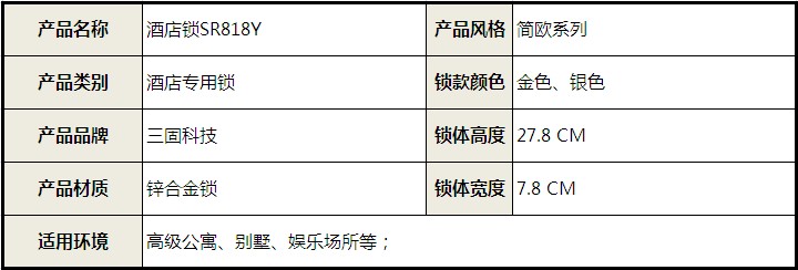 智能门锁 酒店锁 电子门锁