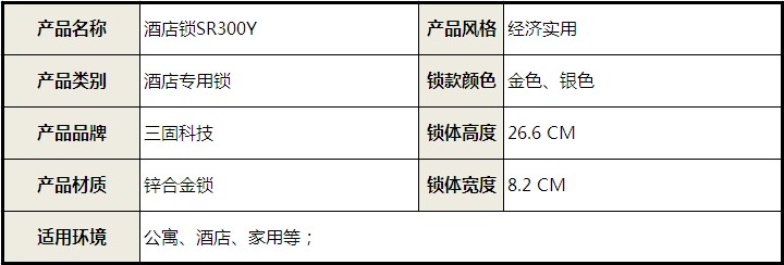 电子门锁 智能门锁 酒店锁