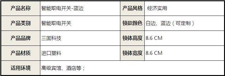 电子门锁 取电开关 智能门锁