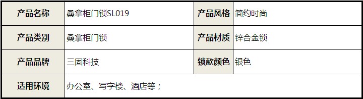 电子门锁 桑拿柜门锁 智能门锁