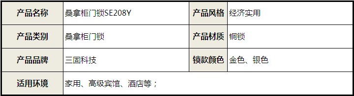 智能门锁 电子门锁 柜门锁 桑拿锁