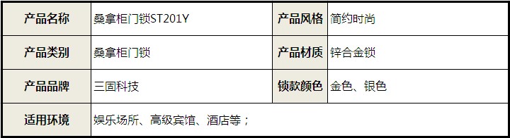 电子门锁 柜门锁 智能门锁 桑拿锁