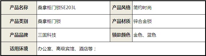 智能门锁 柜门锁 电子门锁 桑拿锁