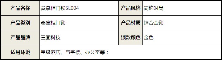 智能门锁 电子门锁 桑拿柜门锁