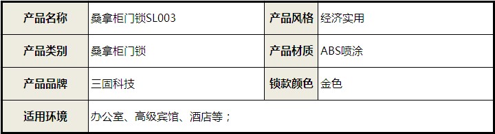 智能门锁 电子门锁 柜门桑拿锁