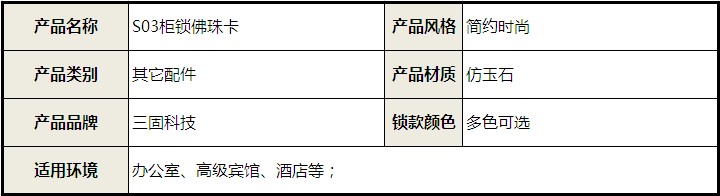 电子门锁 表带卡 智能门锁