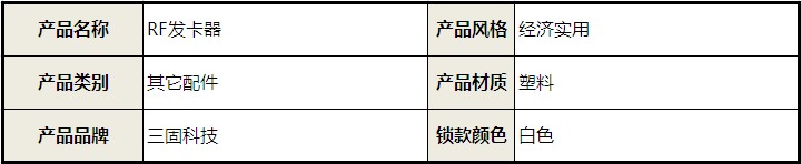 智能门锁 电子门锁 读卡器