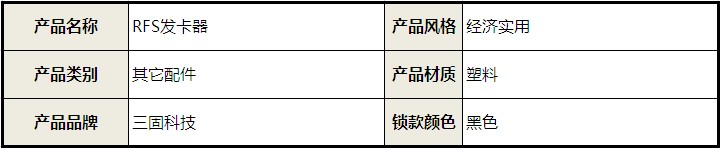 电子门锁 智能门锁 发卡器