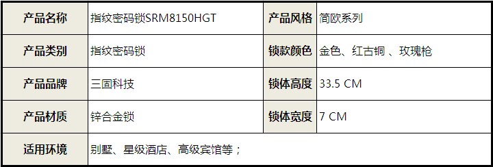 指纹密码锁 电子门锁 酒店锁