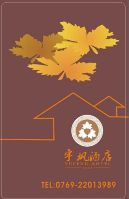 热烈祝贺东城宇枫酒店与三固智能锁厂家合作成功！！