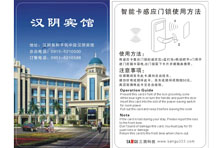 热烈祝贺汉阴宾馆与三固科技合作成功