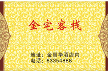 热烈祝贺三固科技与金宅客栈合作成功